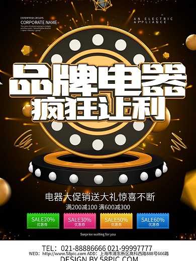 C4D黑金风品牌电器促销海报设计