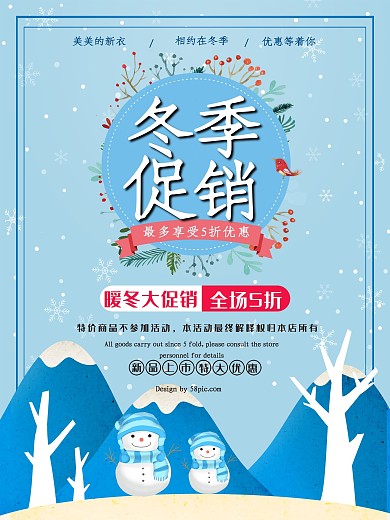 小清新简洁冬季促销海报设计