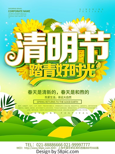 小清新风清明节踏青海报设计