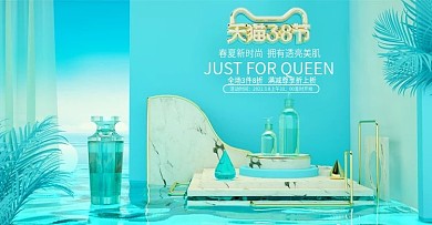 原创天猫38节清新蓝C4D护肤海报