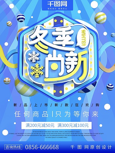 C4D蓝色冬季尚新促销海报