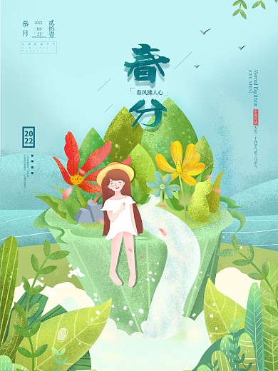 原创手绘春分节气创意海报