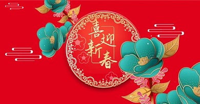 喜迎新春红色背景新年宣传淘宝海报