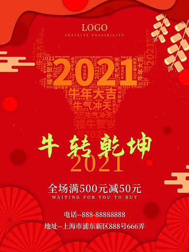 2021牛年促销宣传海报