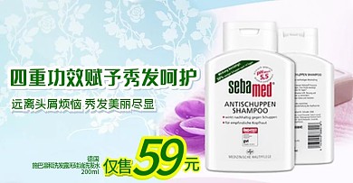 秀发呵护banner设计