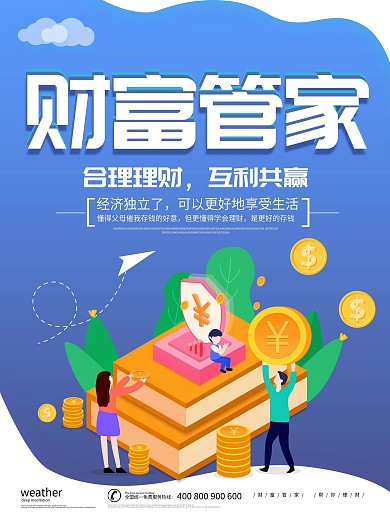 原创大气简约字金融投资理财海报设计模板