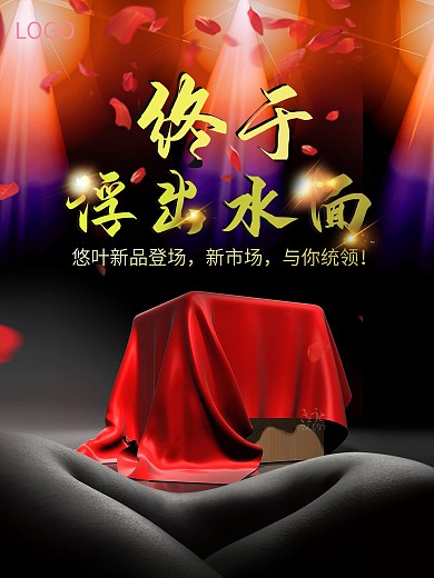 新品发布会背景奢华高端时尚发布会