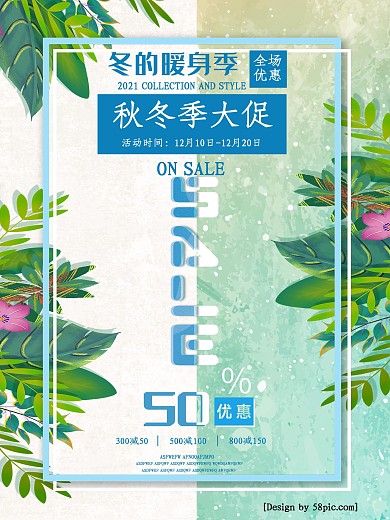 清新秋冬季促销海报