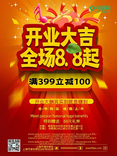黄红色喜庆促销风开业大吉8打折海报设计