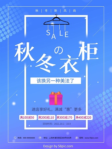 蓝紫色小清新秋冬促销女装店铺礼物促销海报