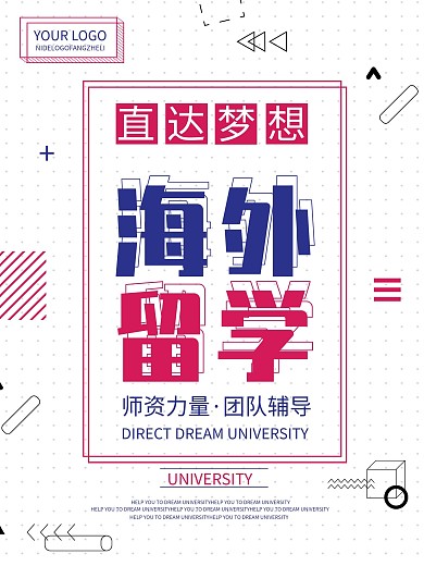 白色简约孟菲斯风格海外留学宣传海报