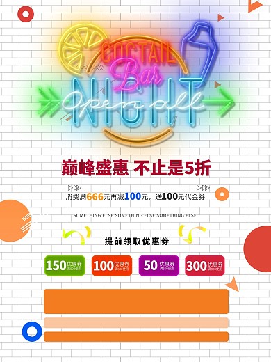 国外大气色彩搭配活动超值海报