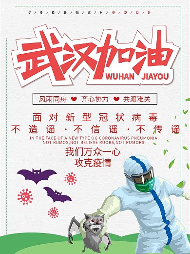 简约武汉加油宣传海报设计