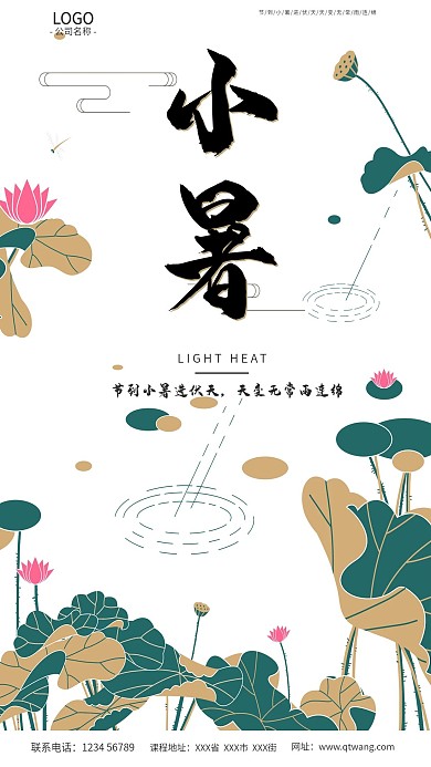 小暑节气问候海报