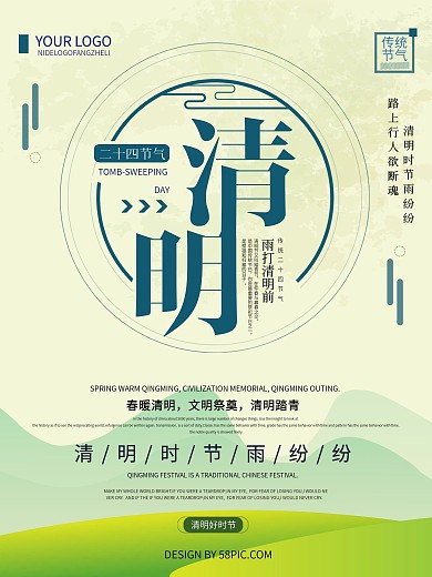 清新创意简约清明节节气宣传海报