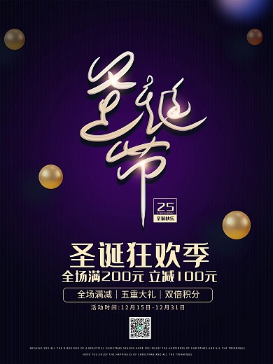 简约大气圣诞节平安夜促销宣传海报