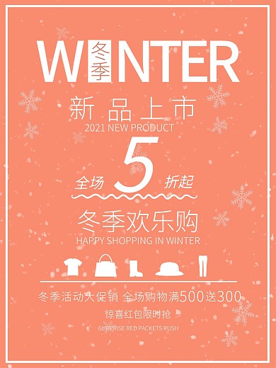 淡红底冬季新品上市欢乐购促销海报