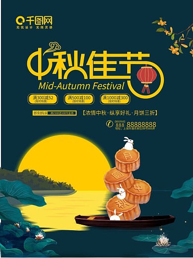 时尚创意中秋月饼促销海报