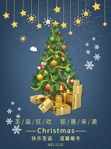 狂欢圣诞节圣诞树简约大气蓝色系