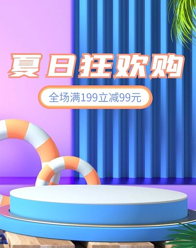 夏日狂欢购狂暑季简约清新泳池c4d海报