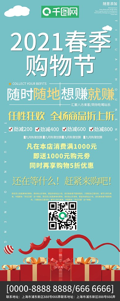 2020春季购物节促销展架设计