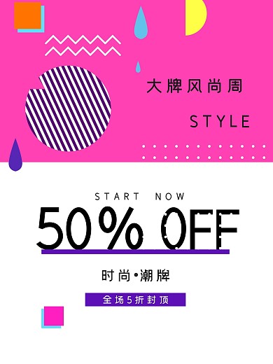 创意玫红色扁平简约商场服装促销创意海报设计