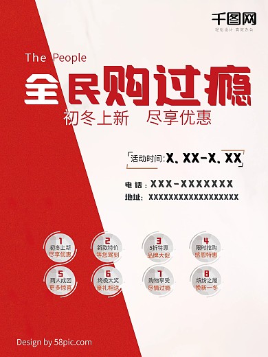 冬季新品上市全民购过瘾促销海报