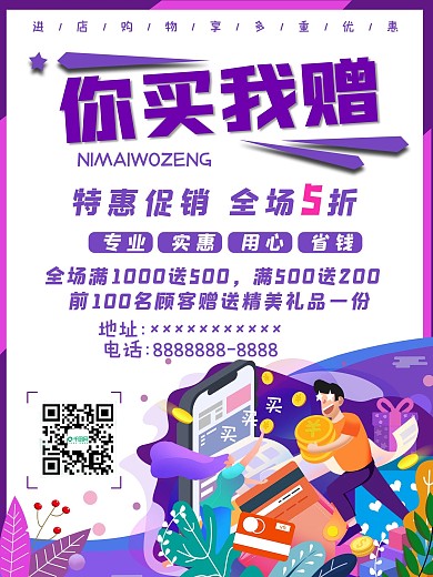 原创你买我赠海报