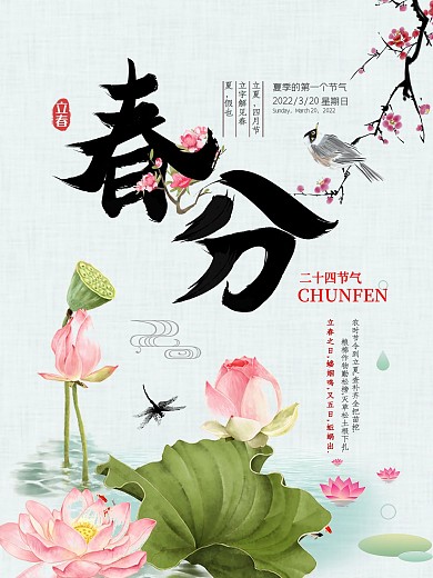 二十四节气旅游海报风景海报设计