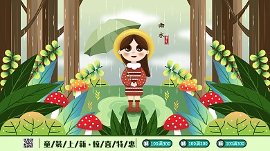原创手绘风雨水节气展板