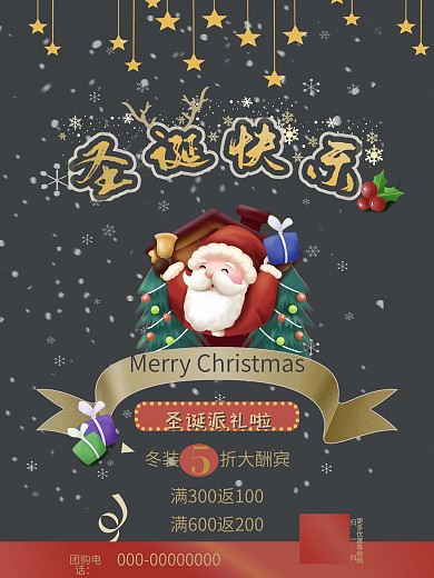 圣诞快乐促销海报