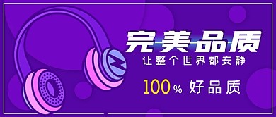 促销新品完美品质