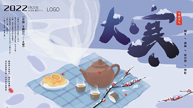 手绘插画大寒节气海报展板