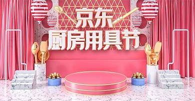 原创C4D京东厨房用具节电商banner