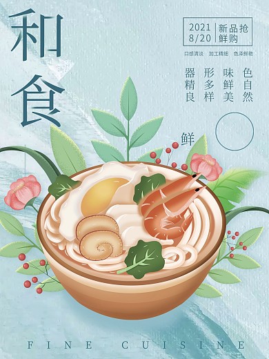 原创插画美食海报