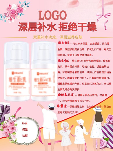冬季深层补水宣传海报