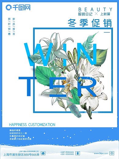 冬季促销蓝色小清新投影字活动海报