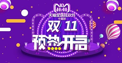 紫色炫彩海报双十一预热