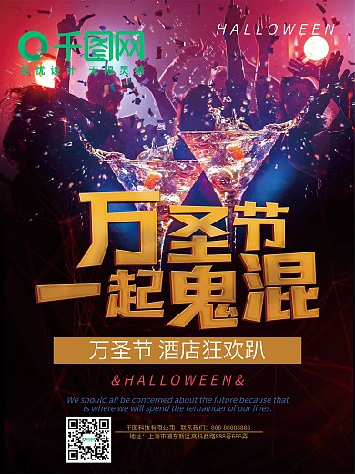 酒吧万圣节狂欢趴海报设计
