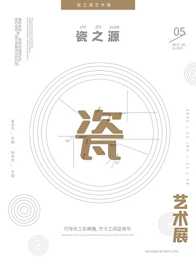 创意促销几何画廊艺术展海报展板