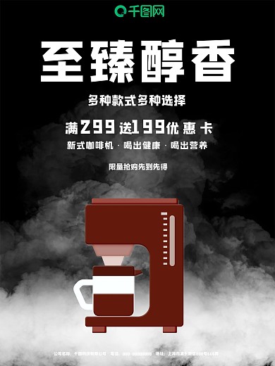 全新潮流咖啡机促销海报