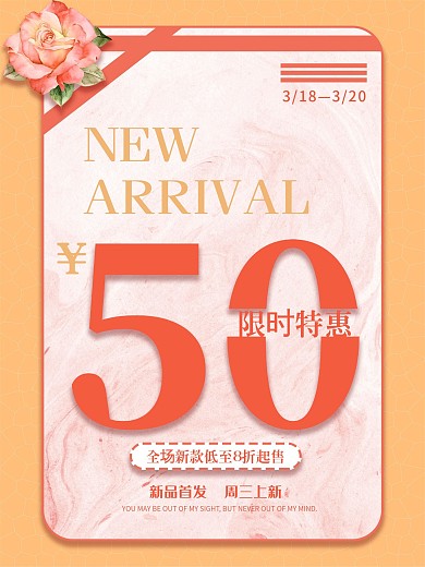 天猫淘宝新品上市海报