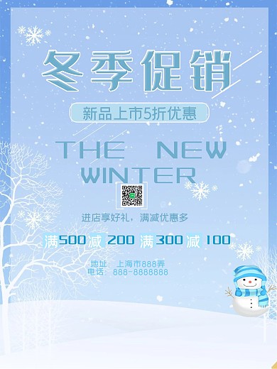 冬天清冷冬季新品上市促销海报设计