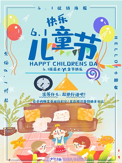 61儿童节促销海报设计