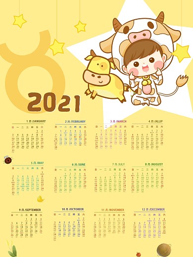 2021年牛年日历卡通挂历