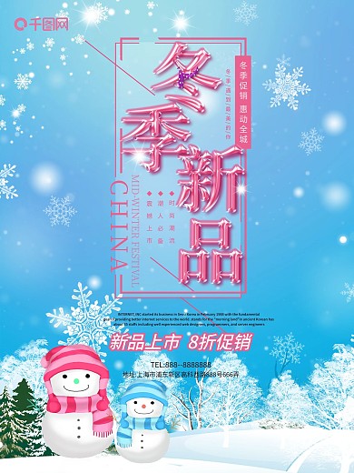 唯美大气冬季促销海报