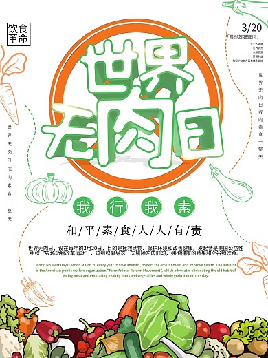 c4d世界无肉日我行我素节日海报