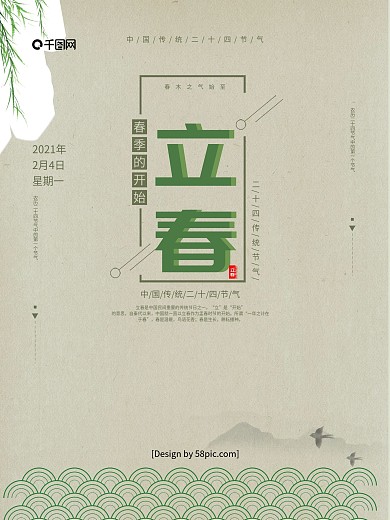 浅绿色手绘风二十四节气立春节日海报