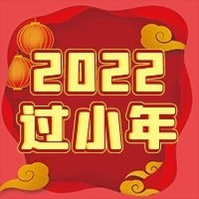 过小年微信公众号配图次图