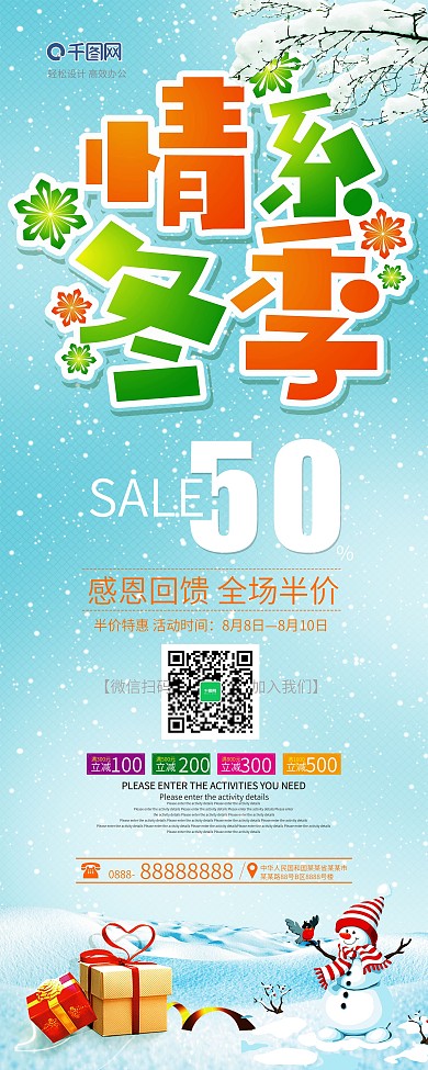情系冬季促销展架